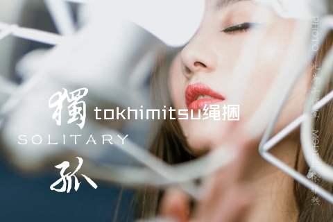 tokhimitsu绳捆